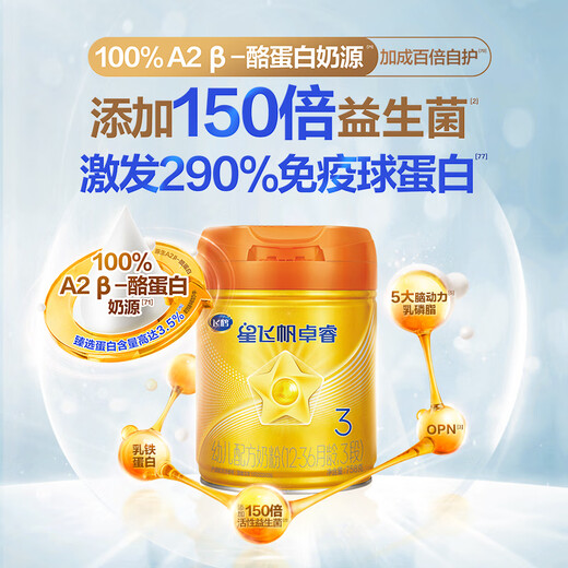 飞鹤星飞帆卓睿A2 3段758g+3段 260g【需客服验证品牌新客】