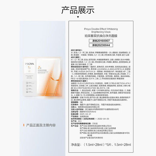 PROYA Double Anti-Facial Mask Special Edition 15 pieces, moisturizing, whitening, firming, brightening, skin soothing, birthday gift for girlfriend