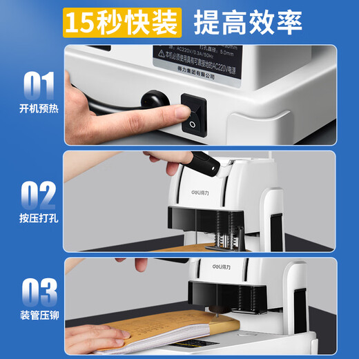 得力（deli）3888财务凭证装订机会计档案办公家用专用手动打孔机全自动热熔胶铆管胶管胶装打洞器凭证电动装订 【高版】30mm装订厚度-103支铆管