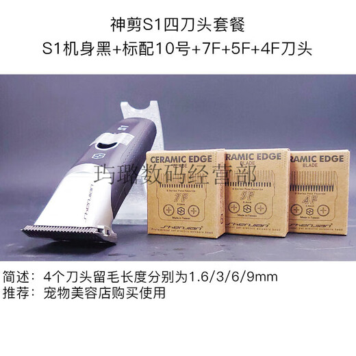 Shen Sheng S1 pet shop large electric clipper dog shaver special four-blade hair clipper four-blade (body + 10 + 7F + 5F + 4F) black