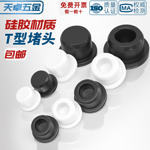 Tianzhuo Hardware T-shaped silicone plug rubber plug round threaded hole plug rubber plug sealing stuffy cover dust plug T-26 suitable for 25mm holes 10 hollow-white
