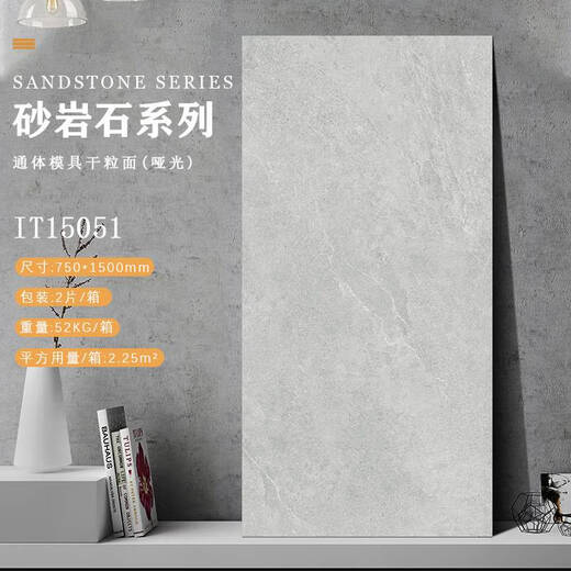 倪之尔模具干粒面瓷砖600x1200哑光砂岩仿古砖餐厅商场酒店防滑耐磨 IT15054_750x1500mm