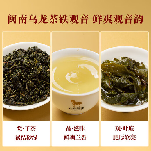八马茶业 金骏眉/大红袍/肉桂/单枞/铁观音/白茶/茉莉花茶 茶叶自己喝 【铁观音+大红袍】礼盒装412g