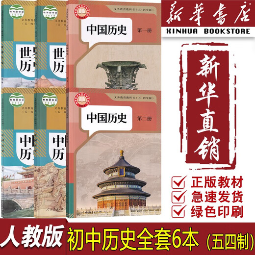 Xinhua Bookstore genuine May 4th People's Education Edition Department edited version Junior high school history textbook textbooks and textbooks 678 Grade 678 Volume 1 and 2 54 History Books Personal Education Edition Junior high school history teaching May 4th People's Education Edition Junior high school history full set 6 books