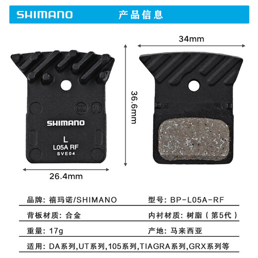 筏芯禧玛诺 L05A来令片R7020 R8070公路车油刹散热碟刹片 简装L05A树脂散热来令片一对