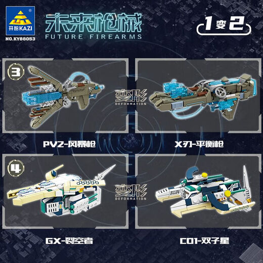 开智 KAZI88053兼容积木未来科技模型儿童益智小颗粒拼装玩具 开智6623第三宇宙系列【单盒价格