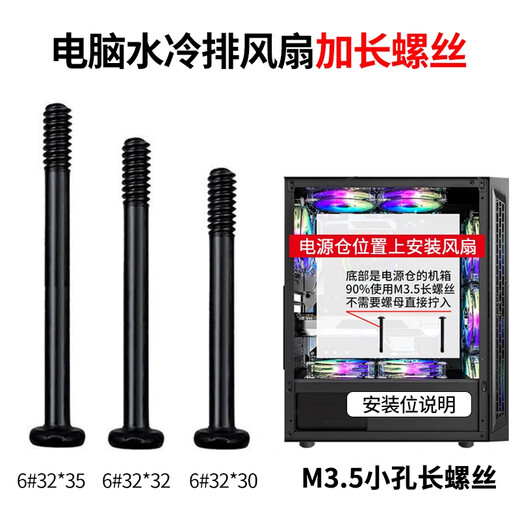 Liantuo computer case fan cold row long screw 6#-32 hand screws chassis cooling fan fixing screw 6#32*32 black screw