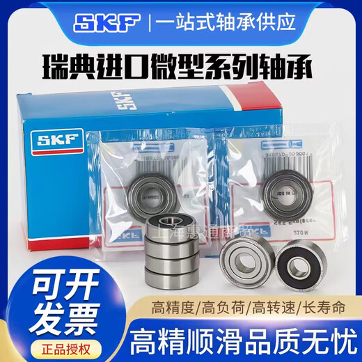 瑞典进口高速微型小轴承693 694 695 696 697 698 699 2Z 2RS1 SKF进口693-2Z---金属密封