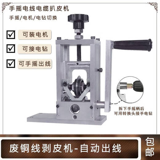 Máquina peladora de cables de desecho, máquina peladora de cables, máquina peladora de cables de cobre de chatarra pequeña, máquina peladora de cables planetaria 695 eléctrica manual totalmente automática para el hogar + 1 cuchillo