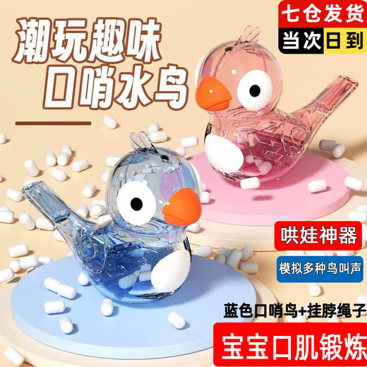 Janes Whistle Toy Children's Oral Muscle Pronunciation Training Toy Water-added Transparent Children's Whistle Instrument Whistle Bird Toy Blue Whistle Water Bird (comes with lanyard)