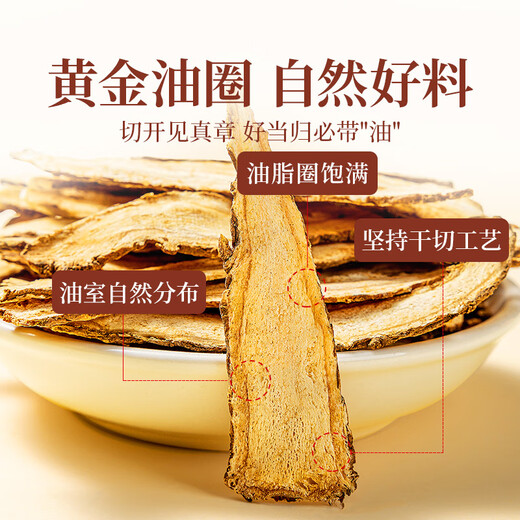贡苑甘肃岷县当归片105g 无硫当归头切可磨粉泡水搭黄芪红枸杞党参