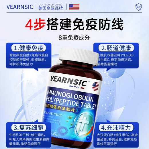 Les comprimés d'immunoglobuline de colostrum bovin américain VEARNSIC améliorent l'immunité et la résistance chez les enfants et les adultes, les personnes d'âge moyen et les personnes âgées. Achetez 1 pack de 3 pour améliorer votre forme physique.