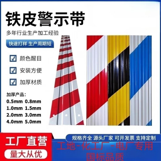 外架踢脚板警示带红白铁皮踢脚线黑黄分隔红白挡脚板工地拼接反光 132经7373理7666
