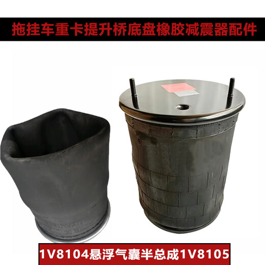 语森忆适配BPW桥空气悬浮气囊30/8619加强底座富华桥挂悬浮气囊半 重汽欧曼主车悬浮气囊1V6045/A4882