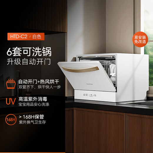 HUMANTOUCH Human Touch Dishwasher Fully Automatic Household All-in-one Small Desktop Embedded Countertop C2 White