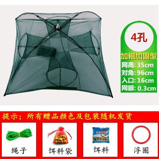 Shushe shrimp cage fishing net fish and shrimp special eight-hole fish cage full set of automatic folding crab loach eel cage umbrella net free thickening 6 holes 5 packs of bait