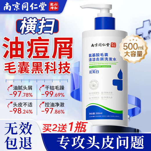同仁堂毛炎宁洗发水毛囊清洁洗发水炎去屑止痒控油头皮屑露500ml