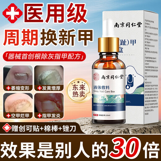 Tongrentang's 100% special medicine for treating severe onychomycosis, impatiens antibacterial liquid, fungal infection, 3 boxes of special onychomycosis liquid (severe can be cured)
