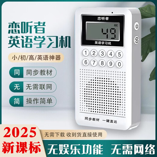 Listener English learning machine synchronizes new concept textbooks for primary school, junior high school and high school MP3 smart listening Bao Mo ear artifact synchronized textbooks (updated curriculum standards)