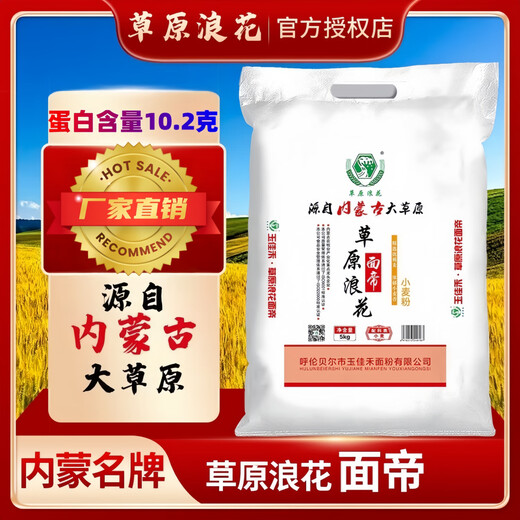 Grassland Splash Inner Mongolia delivery Noodle Emperor 5kg household medium-gluten new national standard refined flour Inner Mongolia wheat flour 10 Jin Jin is equal to 0.5 kg 10 Jin Jin is equal to 0.5 kg Medium-gluten Noodle Emperor