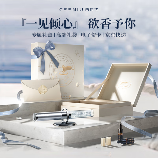 西尼优（CEENIU）【遇光旋转】车载香薰汽车香水太阳能车内用送男女老教师节礼物盒
