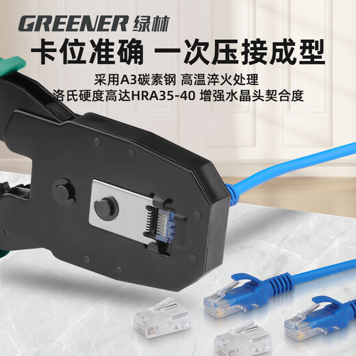 常绿林绿林网线钳水晶头压线接线级多功能通用超五六七类网络钳子 级三用网线钳单把装送剥线刀