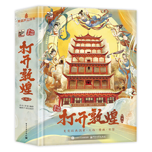 青葫芦打开故宫3D立体书儿童生日礼物7-10岁科普百科全书689十14岁小学初中绘本书籍 【甄选组合】打开故宫+打开敦煌