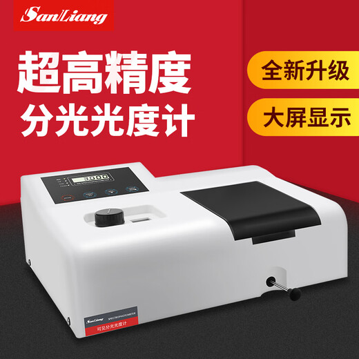 三量（sanliang）数显可见紫外分光光度计实验室台式光谱分析仪721/722N S 723N（比例双光束2nm）