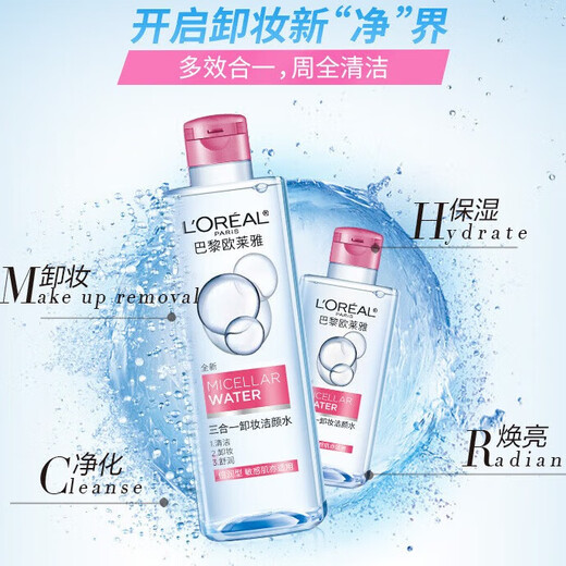 欧莱雅三合一卸妆洁颜水[倍润型]400ml 温和清洁卸妆水护肤品新年礼物