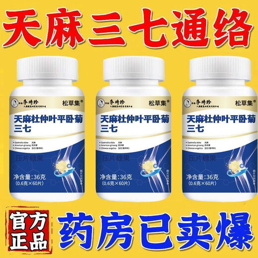 Li Shizhen Gastrodia elata, Eucommia-Blätter, liegende Chrysantheme und Panax Notoginseng-Tabletten. Menschen mittleren Alters und ältere Menschen leiden unter Krämpfen, Taillen- und Beinschmerzen, Osteoporose und Gelenkschmerzen. Direktverkauf in großen Apotheken. Speziell entwickelt für Menschen mittleren Alters und ältere Menschen. Garantierte Authentizität. Kaufen Sie 3 und erhalten Sie 2 gratis. 5 Flaschen. Konsolidiertes Paket. Immer zu Hause verfügbar.