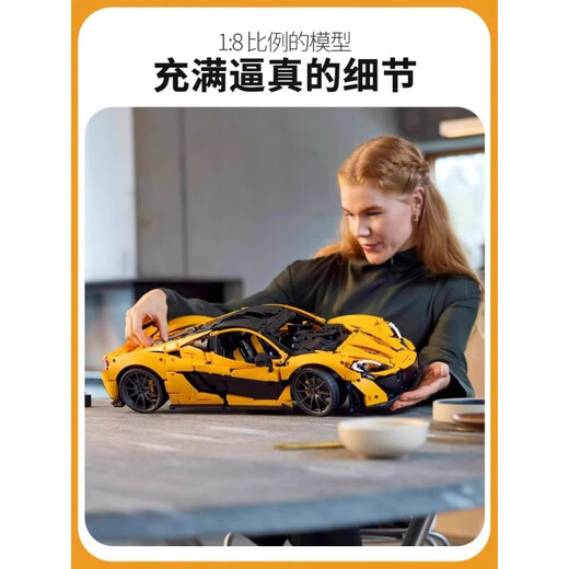 MPPMCK迈凯伦P1跑车机械组系列巨大型模型儿童拼装高难度积木男孩子玩具 【复刻版】迈凯伦P1 3893+颗粒