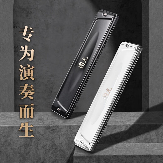 国光24孔国之梦演奏级重音C调口琴（雅典黑、嵌入式、眼镜盒）
