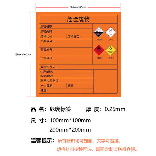 Hazardous Waste Label GEACHTE DP12370 NEU National Standard QR-Code-Identifikationscode 150 orange selbst klebender thermischer synthetischer Papier