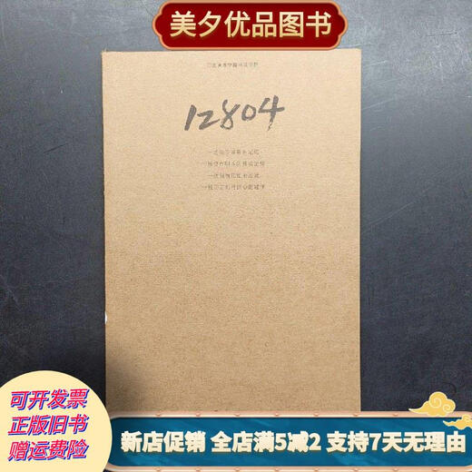 
[Original old book] Class 12804, Hebei Academy of Fine Arts Publishing House