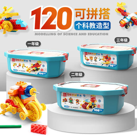 La nueva serie de ciencias de productos de Seleo y los juguetes ensamblados, los bloques de construcción de enchufos para niños, los engranajes mecánicos para niños y niñas, el cerebro intelectual, use nuevos productos [1-3 etapas] 120 barriles de forma (3291