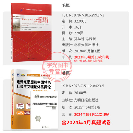 自学考试教材+自考通历年真题试卷03706书籍15042思想道德修养与法律基础12656毛概毛论辅导书大专升本科专科套本用书成考函授资料 03706【思修】教材+试卷+配套辅导书 全国通用