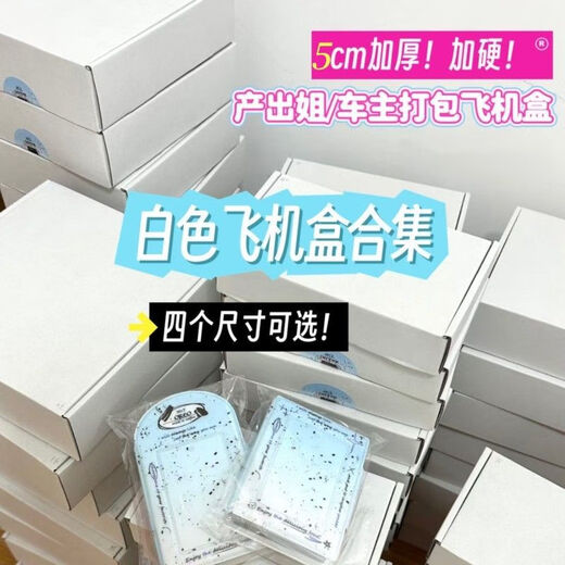 Express carton thickened extra hard double-sided white airplane box folding carton rectangular carton gift box card packaging double-sided white outer diameter 15*15*5cm 4 pieces airplane box error 2mm