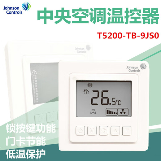 Johnson LCD thermostat-TB-9JS0 central air conditioning thermostat T5200-TF-9JS0 panel TF four-pipe (domestic model)