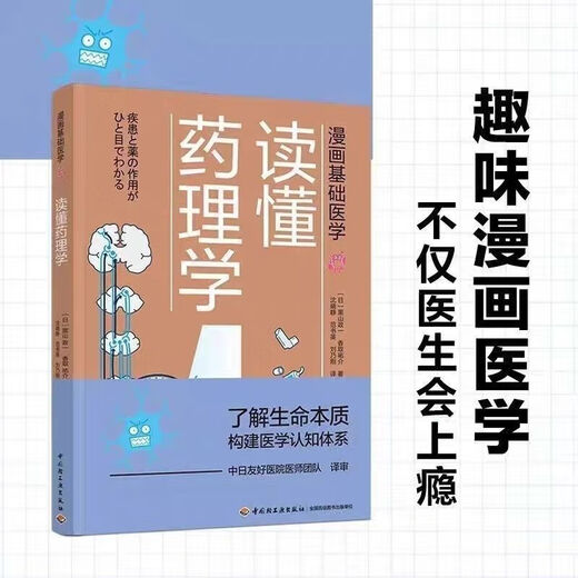 1593 people collect all 6 sets of full-color comics, basic medicine, understanding pharmacology + understanding tumor cancer + understanding color printing, complete set of six books