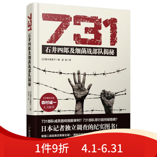 731石井四郎及细菌战部队揭秘哈尔滨出版社日青木富贵子97875731石井四郎及细菌战部队揭秘哈尔滨出版 哈尔滨出版