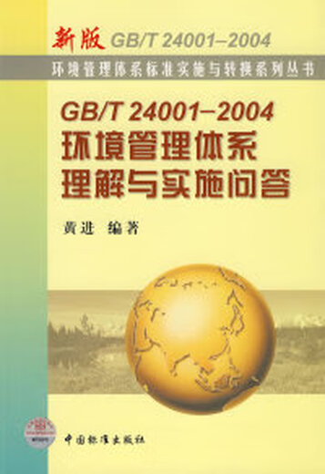 Echte Bücher GBT240012004 Environmental Management System Verständnis und Implementierung Q & A Huang Jin China Standard Publishing House