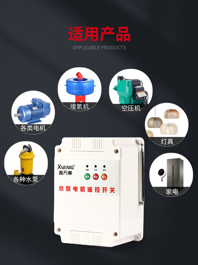 Water pump wireless remote control switch high-power remote control power-off switch three-phase motor water pump remote control strong signal 380 volt 11 kilowatt remote control switch + missing