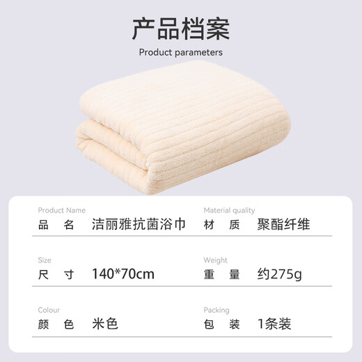 Jialiya bath towel 7A antibacterial, skin-friendly, soft, water-absorbent and quick-drying, type A, not easy to shed hair, men and girls bathing large bath towel, beige