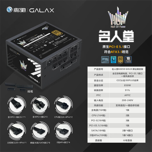 影驰名人堂GS850黑钻限定版金牌全模组850W电脑电源（全日系电解电容/atx3.1/原生PCIE5.1/风扇启停）