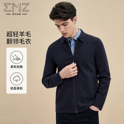 EMZ鄂尔多斯【超轻羊毛】早春新款翻领休闲毛衣男士外套开衫羊毛衫男 宝兰 2XL 185/100A