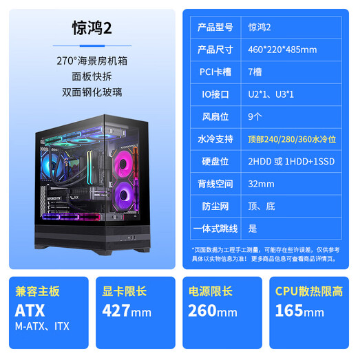 先马（SAMA）惊鸿2 黑色ATX海景房游戏电脑主机箱 电源仓网孔/高效散热/快拆/支持360水冷/9风扇位/427mm长显卡