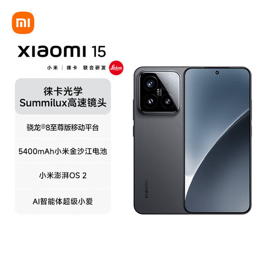 Xiaomi Xiaomi 15 Leica Optical Sumsilux Lens à grande vitesse Snapdragon 8 Édition suprême Téléphone de jeu noir 12 Go + 512 Go [Exclusif pour la rémunération nationale]