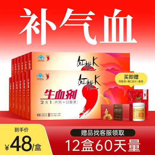 红桃K生血剂补血口服液孕妇成人中老年铁剂补铁补气血改善贫血免疫调节 【咨询有礼】 10支*12盒 囤货送礼推荐