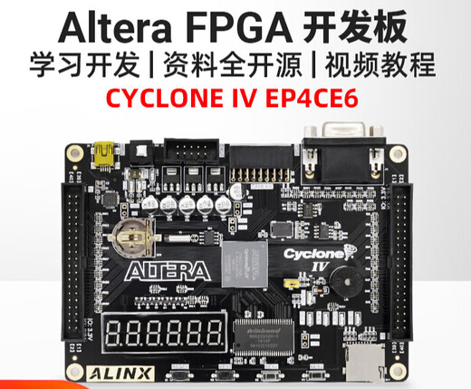 FPGA开发板黑金ALINX Altera Intel Cyclone IV EP4CE6入门学习凌 AX301豪华套餐
