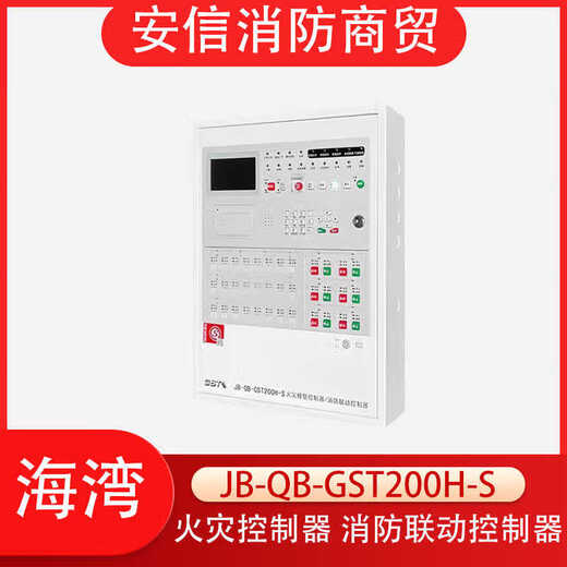 Gulf host fire alarm host JB-QB-GST200H-S fire alarm fire linkage controller 200H-S/484 points